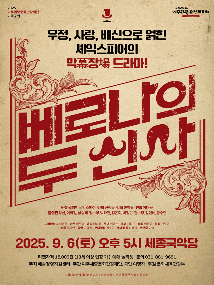 베로나의 두 신사 [여주]