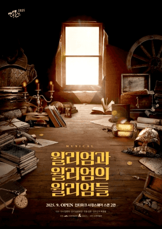윌리엄과 윌리엄의 윌리엄들