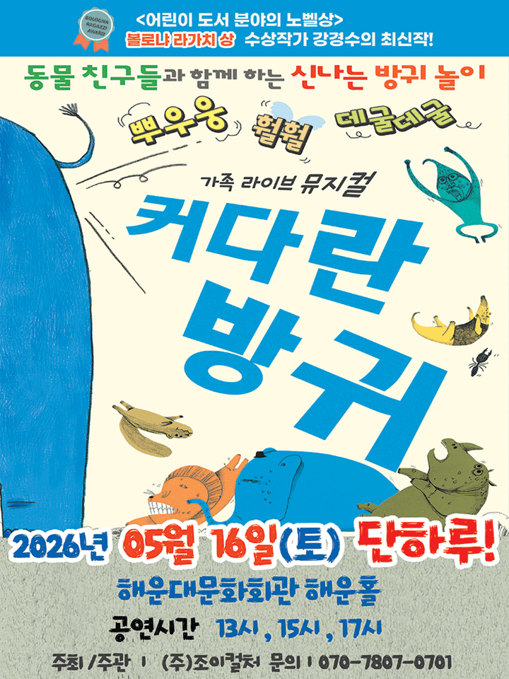 커다란 방귀 [부산] 포스터