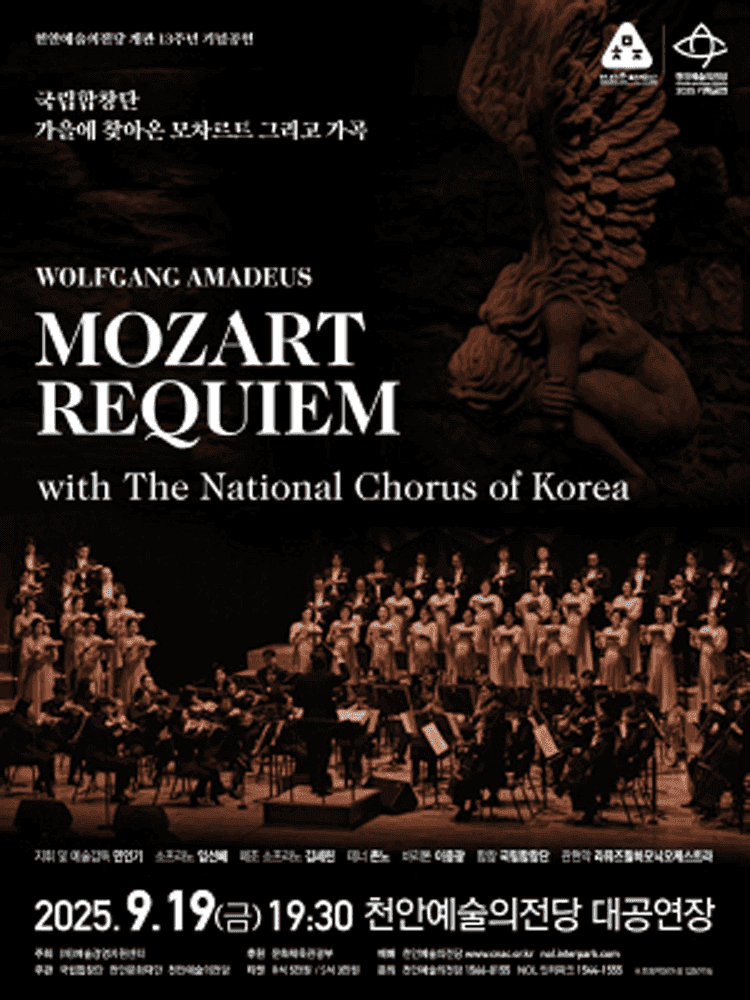 천안예술의전당 개관13주년 기념공연, 국립합창단: 가을에 찾아온 모차르트 그리고 가곡