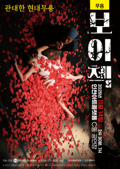 아트커뮤니티 아비투스, 보이첵 [인천 중구]