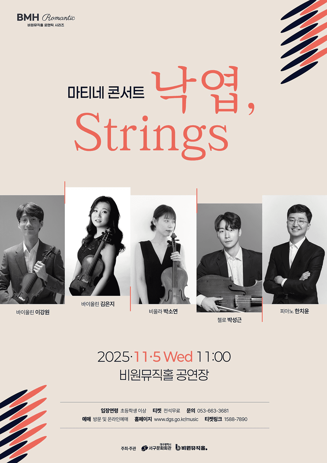 비원뮤직홀 로맨틱 시리즈, 마티네 콘서트: 낙엽, Strings