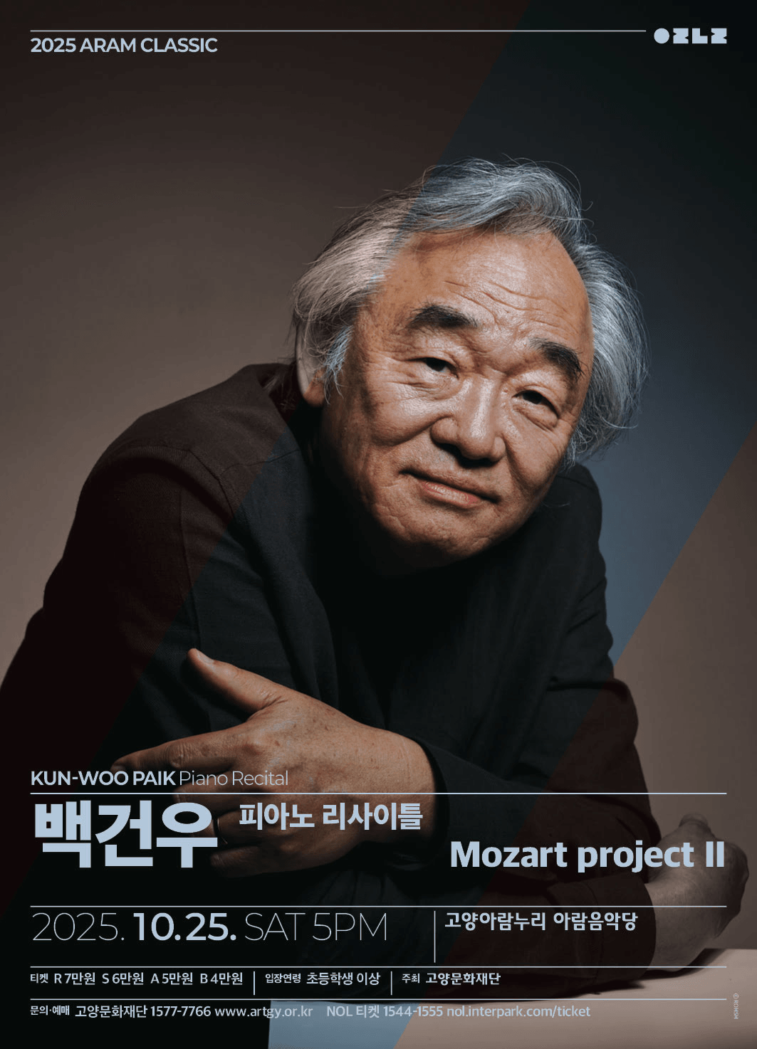 아람 클래식, 백건우 피아노 리사이틀 [고양]