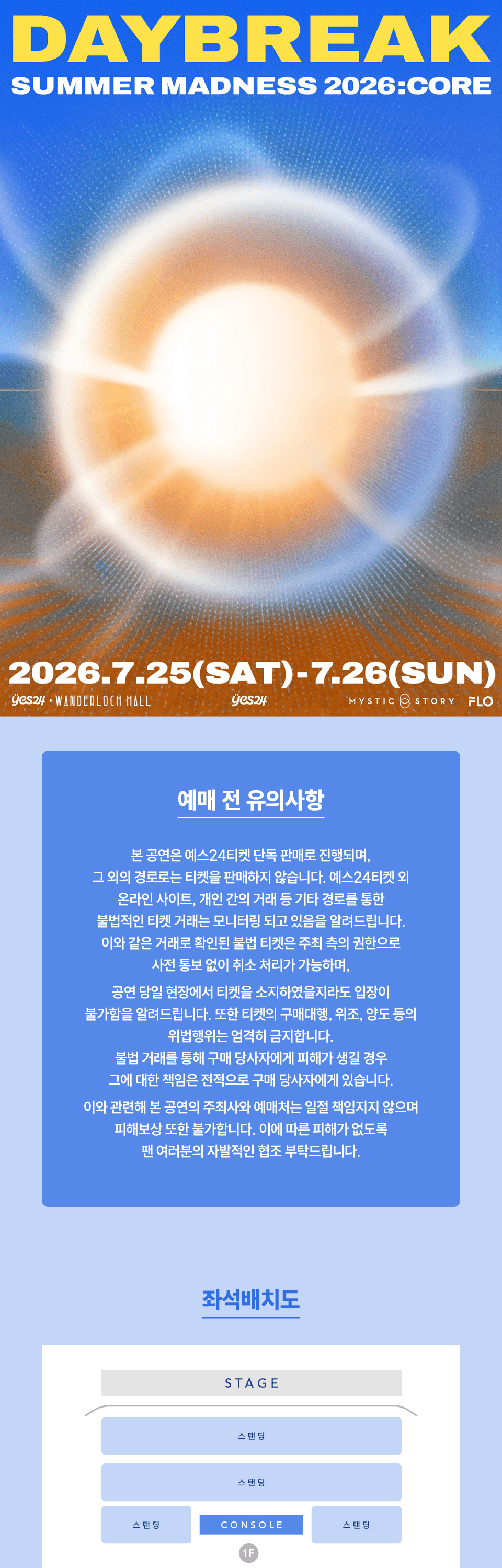 Daybreak SUMMER MADNESS: CORE 상세 0c428852