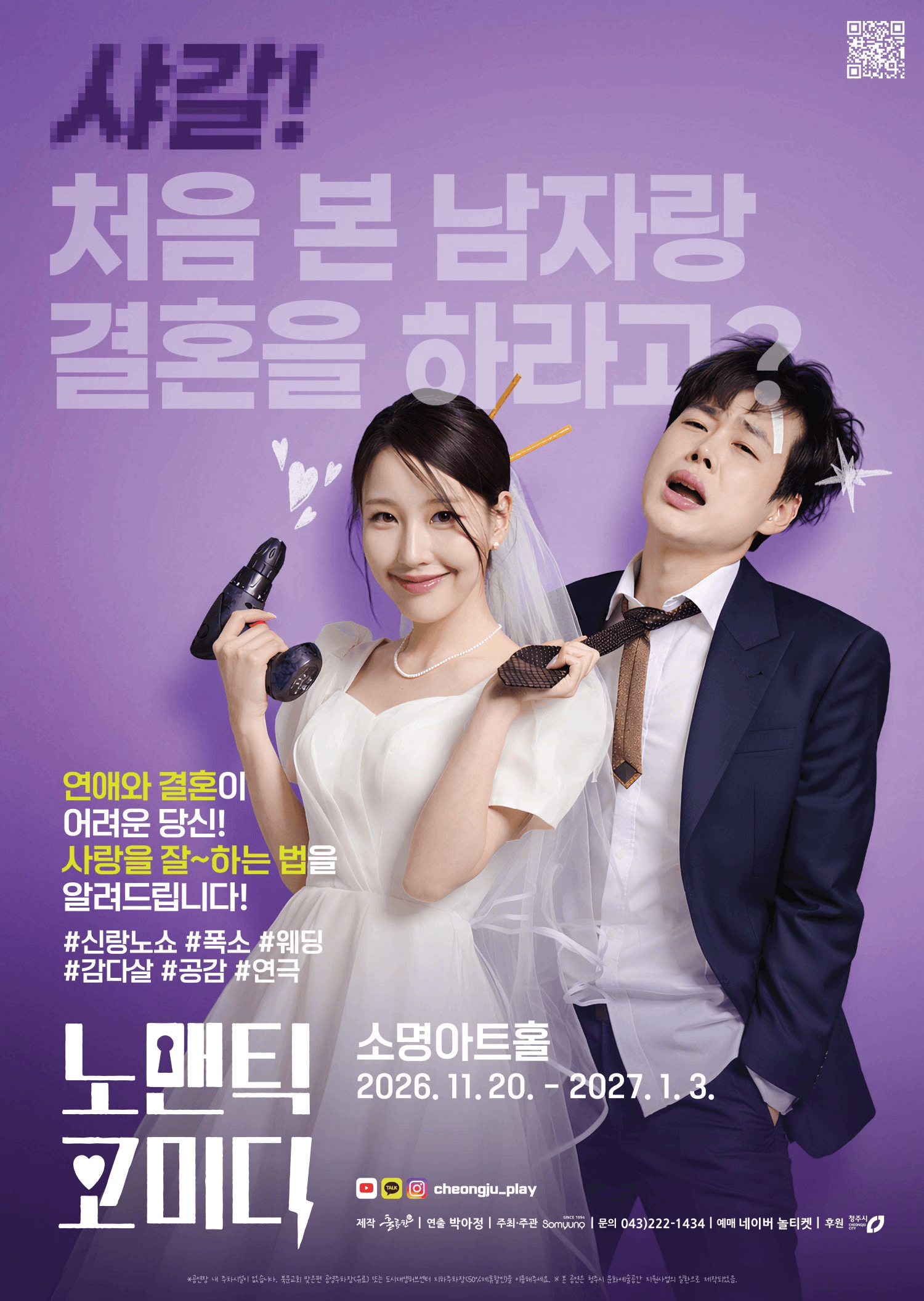 노맨틱 코미디 [청주] 상세 ef52a7ef
