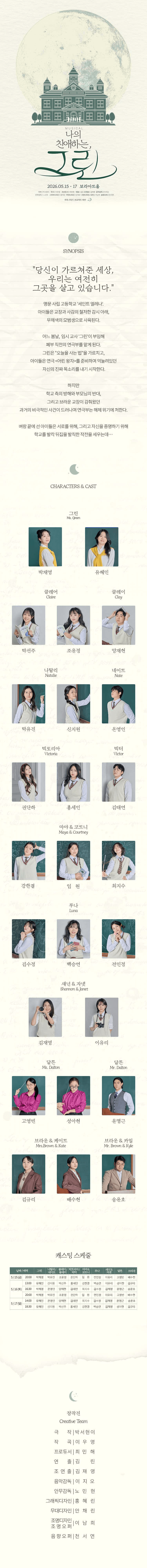 나의 친애하는, 그린 상세 0adbc76b