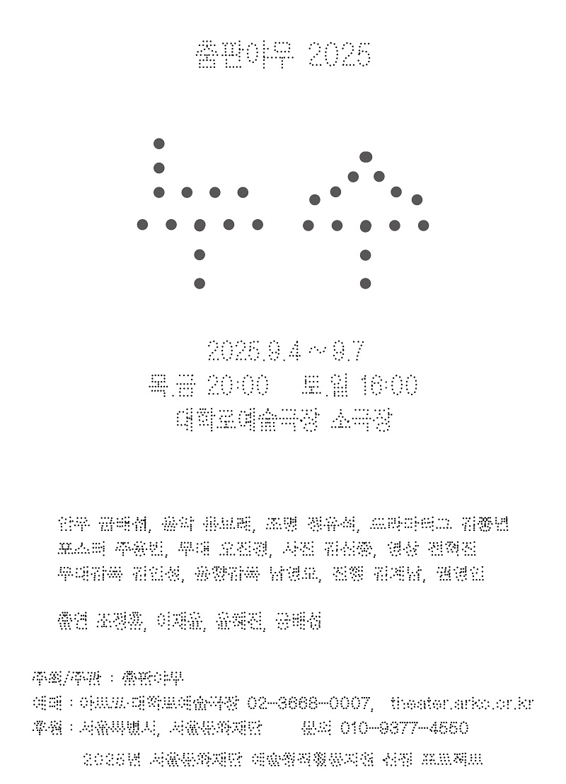 춤판야무, 누수