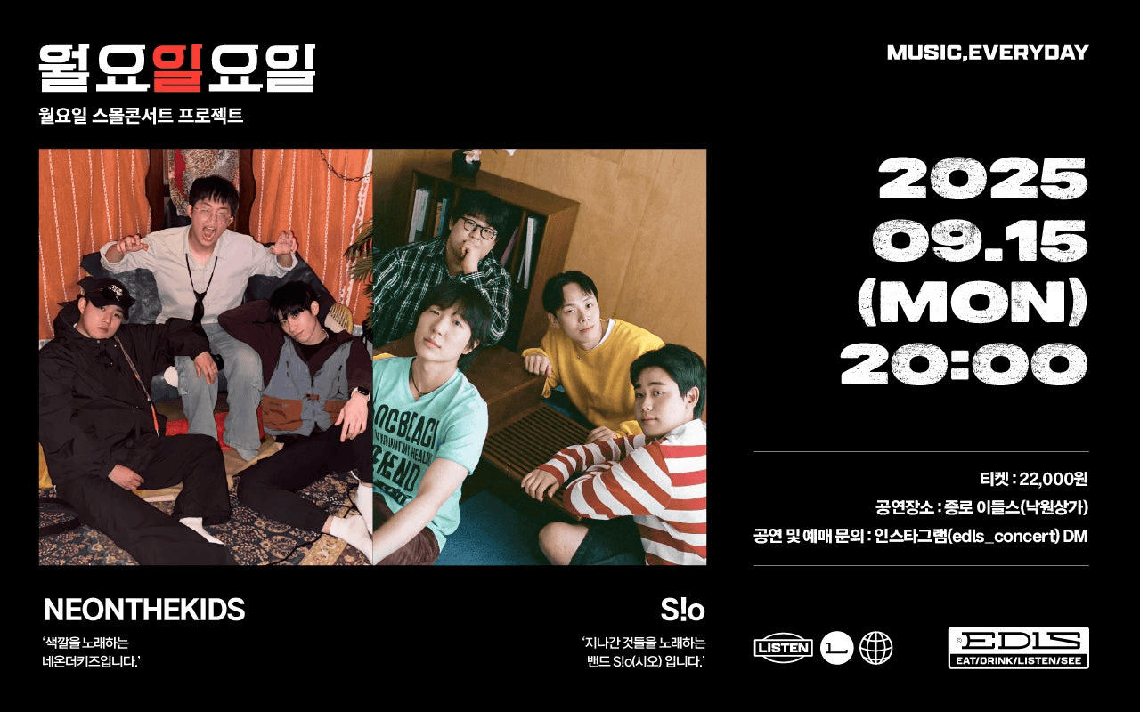 월요일요일: 네온더키즈, 시오 콘서트