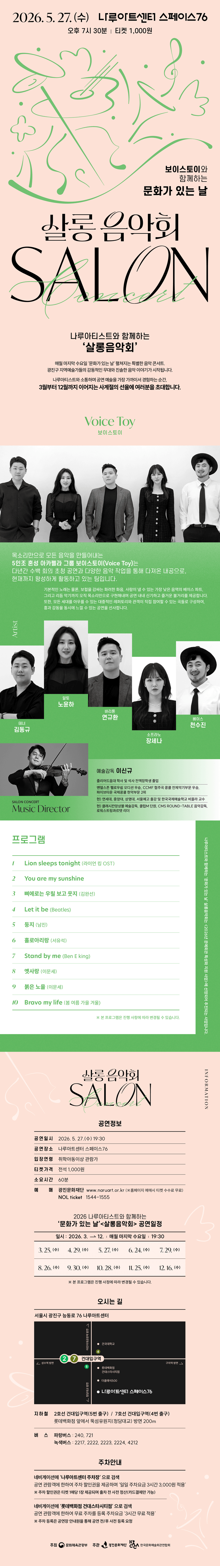 나루아티스트와 함께하는 살롱음악회 (5월) 상세 bafeb34f