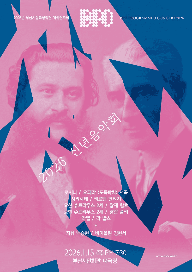 부산시립교향악단 신년음악회 [부산]