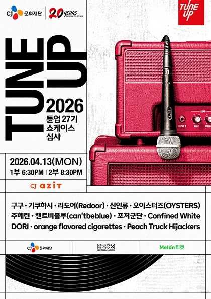 TUNE UP 27기 쇼케이스 포스터