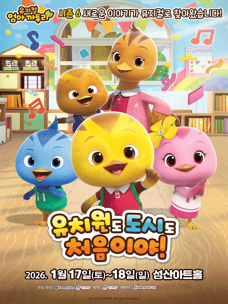 엄마까투리: 유치원도, 도시도 처음이야 [창원]