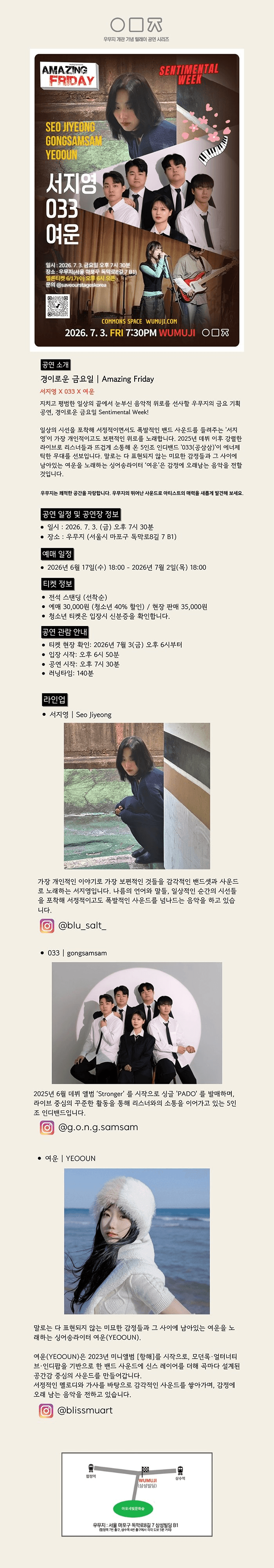 경이로운 금요일: Amazing Friday, 서지영 X 033 X 여운 상세 23449193