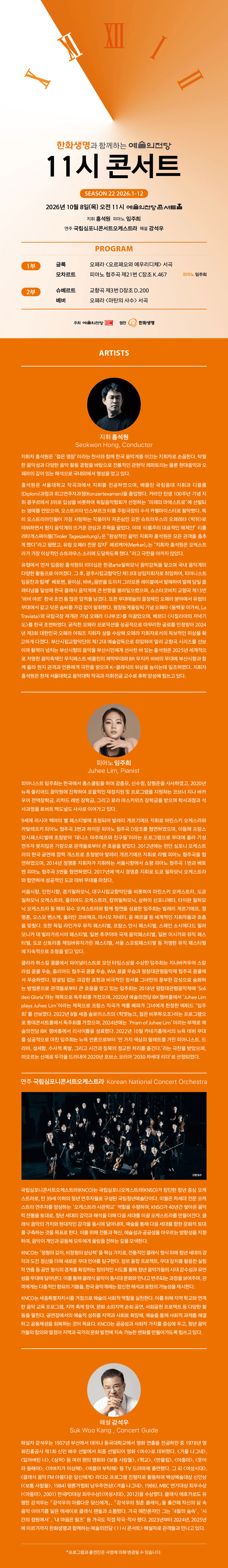 한화생명과 함께하는 예술의전당 11시 콘서트 (10월) 상세 c7f764d3