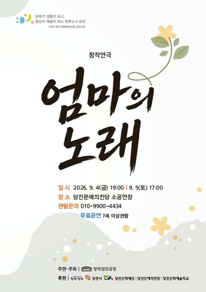 엄마의 노래 [당진] 상세 20a4e902