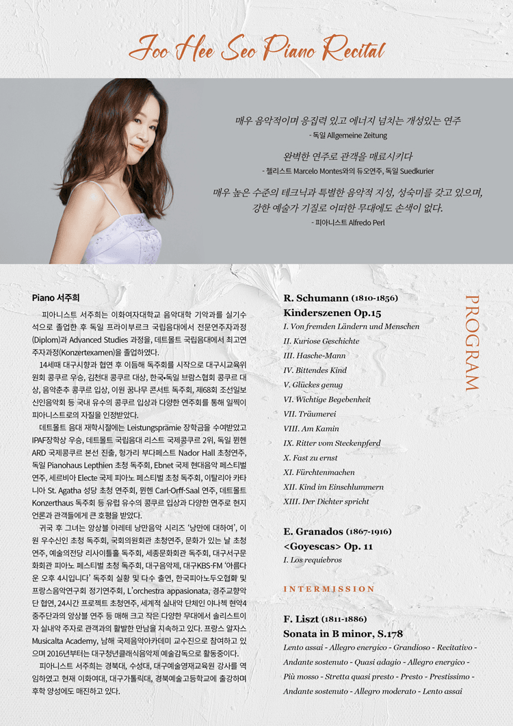 서주희 피아노 독주회 상세 f257c3c8