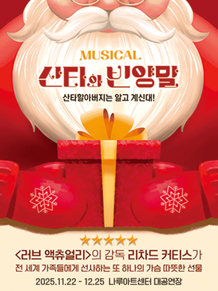 산타와 빈양말 [서울 광진]
