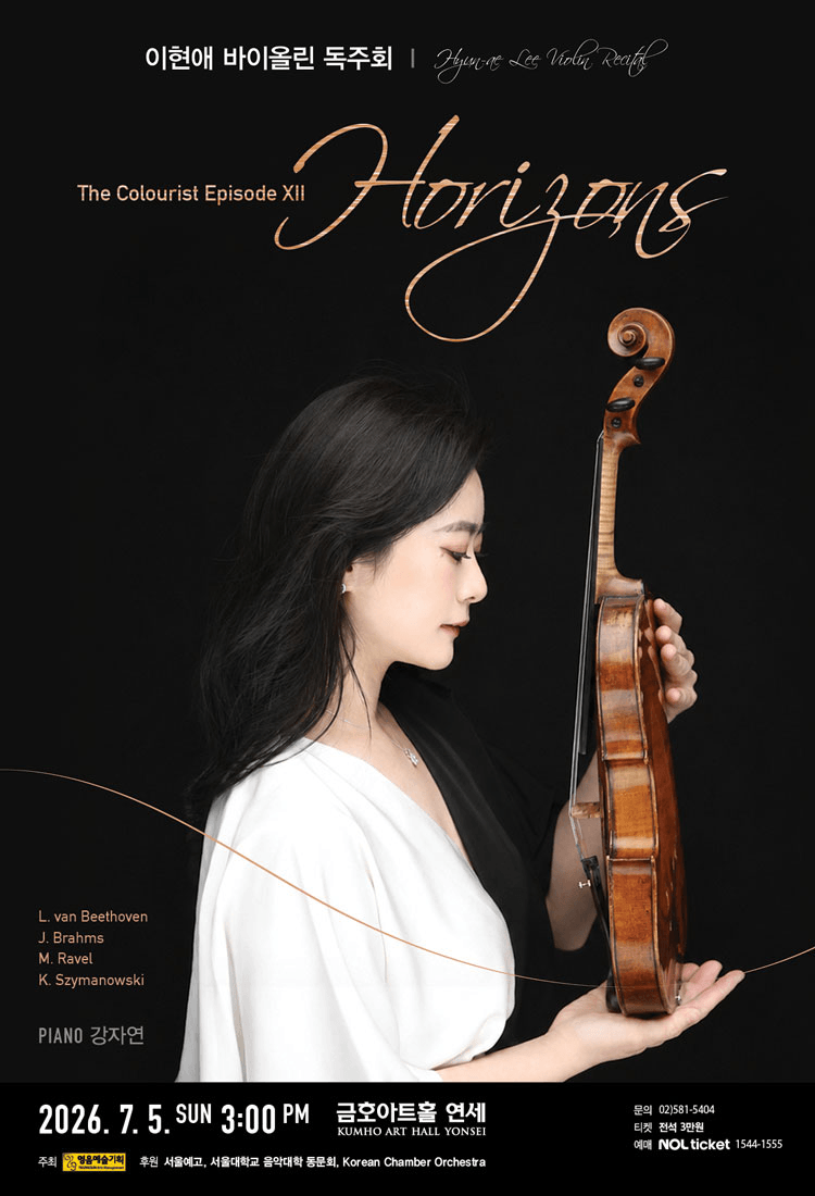 이현애 바이올린 독주회 상세 dfc1b718