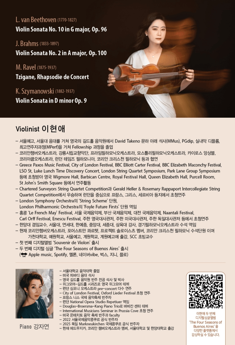 이현애 바이올린 독주회 상세 825ccc53