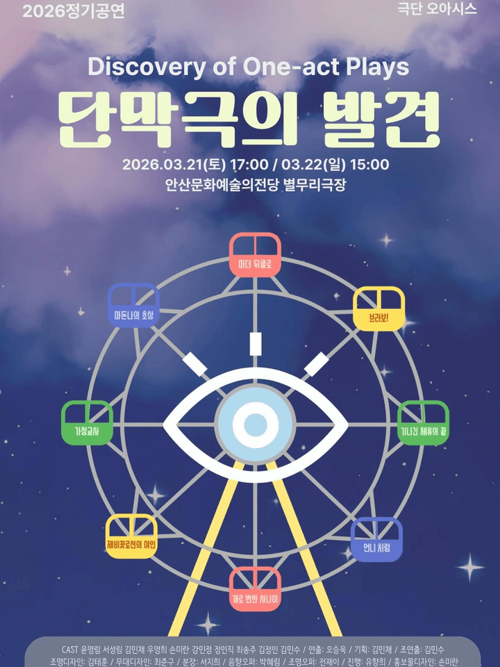 단막극의 발견 [안산] 포스터
