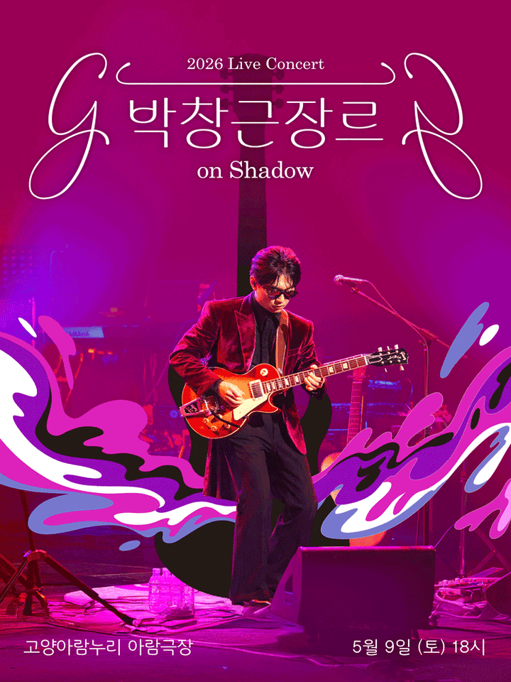 박창근 장르 on Shadow [고양] 포스터
