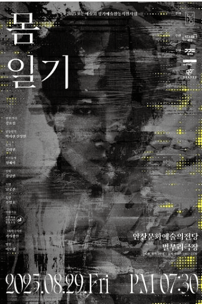 몸일기 [안산]