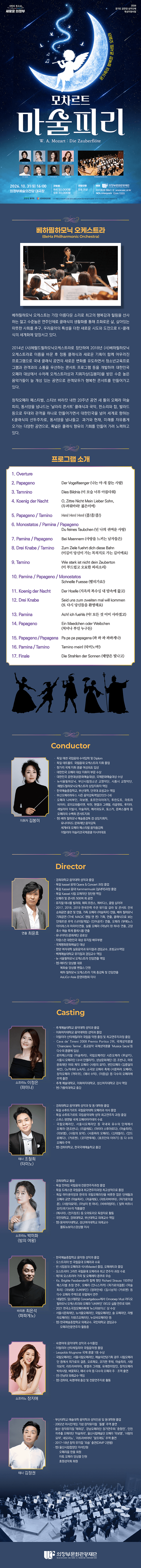 모차르트, 마술피리 [의정부] 상세 5a2f4e78