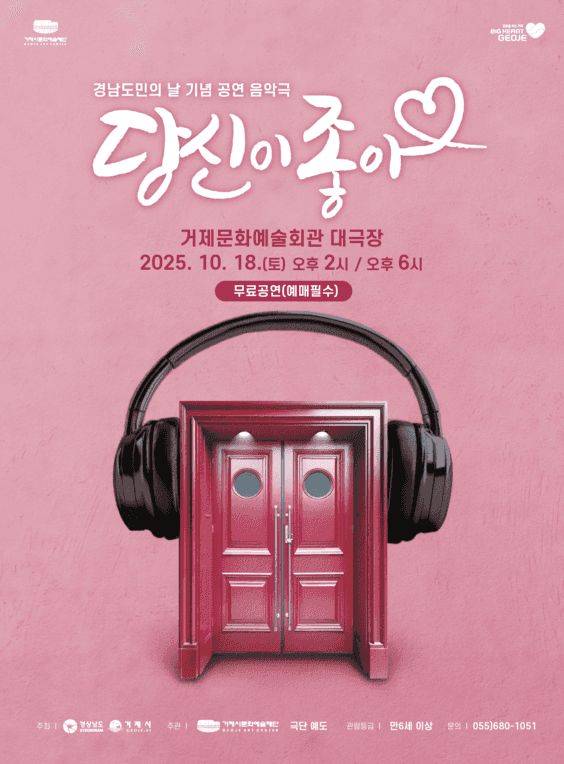 당신이 좋아 [거제]