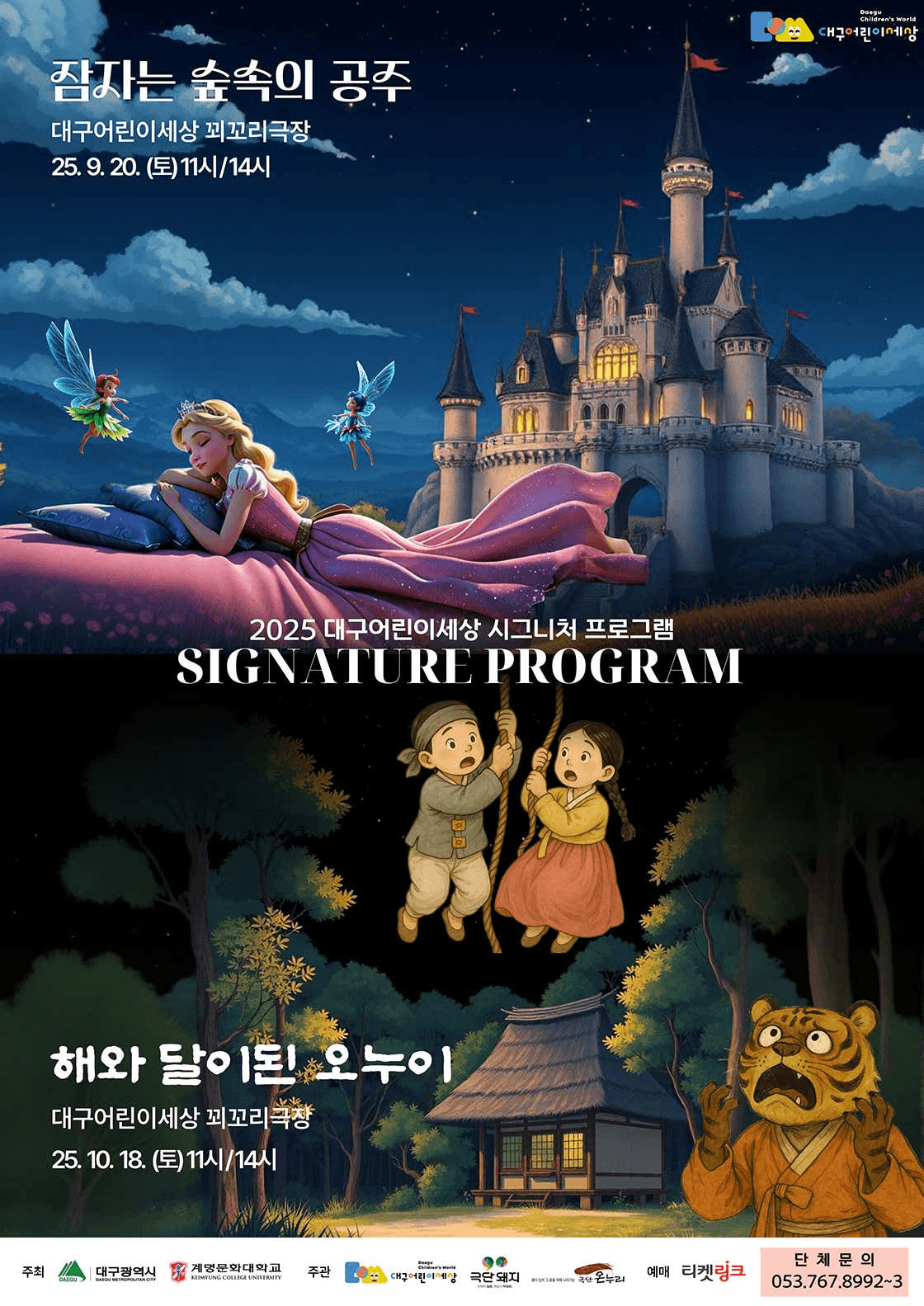 잠자는 숲속의 공주 [대구]