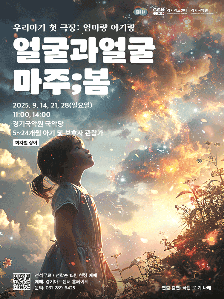 얼굴과 얼굴-마주;봄 [용인]