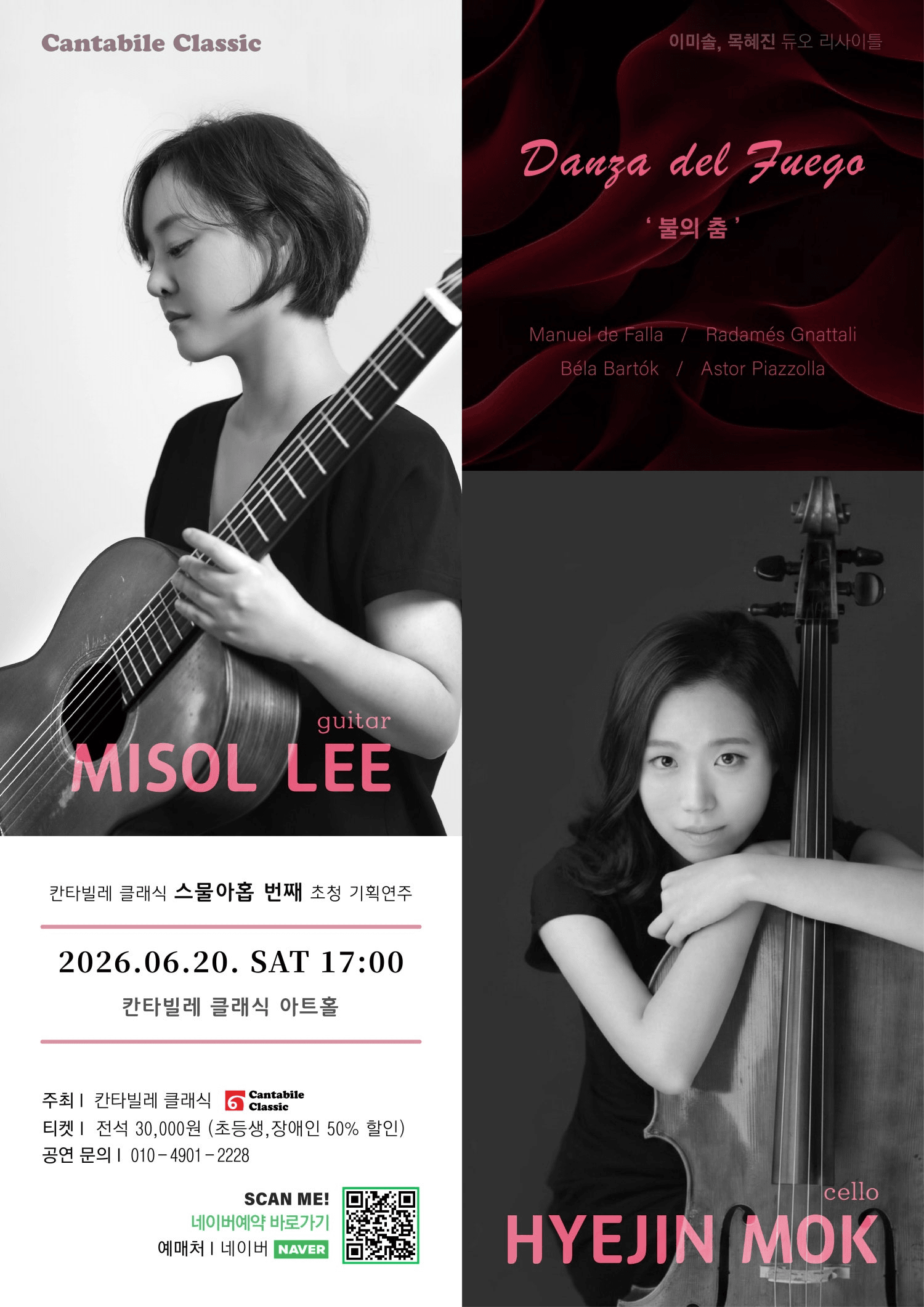 칸타빌레 클래식 기획연주회 29, 이미솔 & 목혜진 듀오리사이틀: Danza del Fuego (불의 춤) 상세 e39f84ed