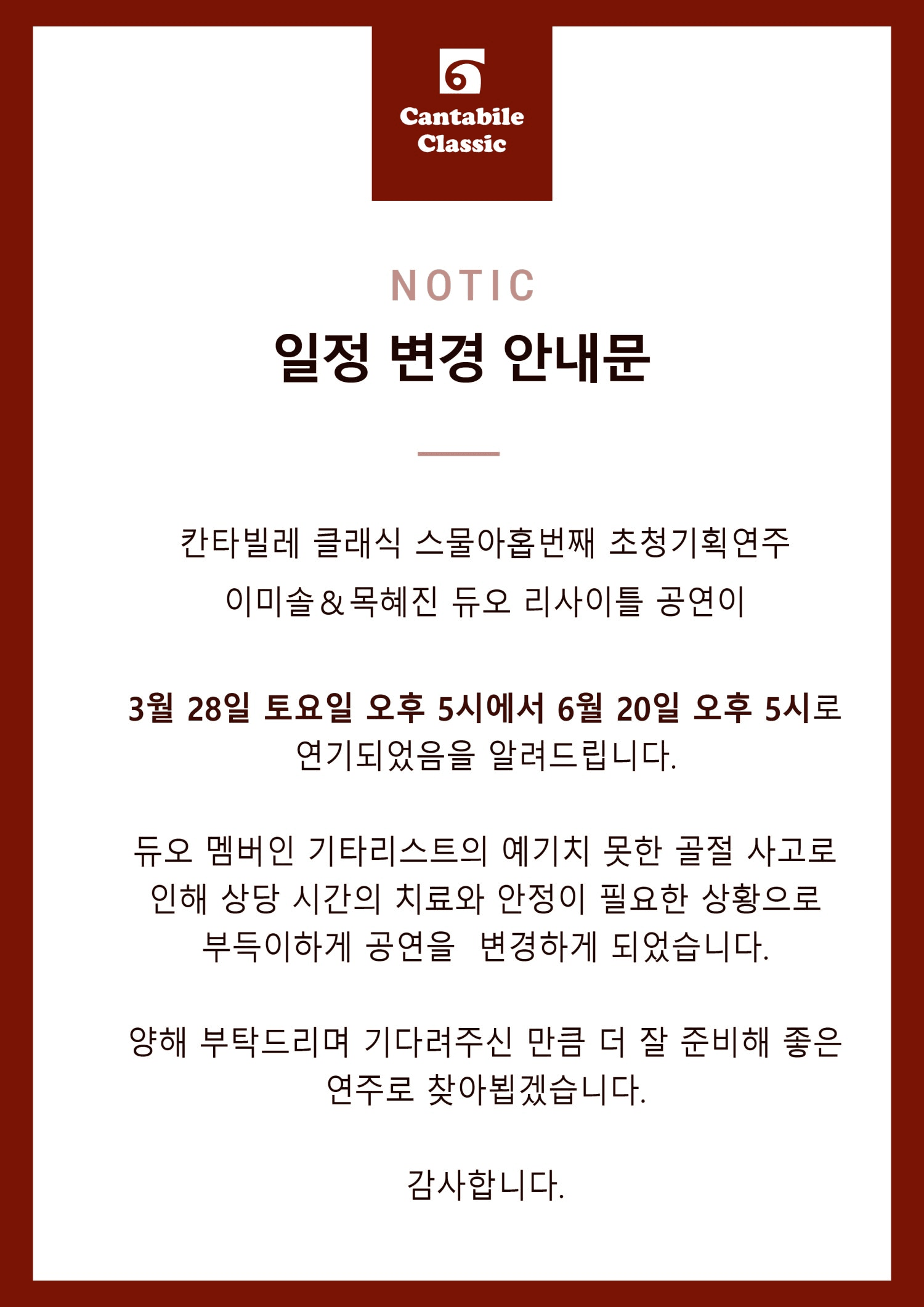 칸타빌레 클래식 기획연주회 29, 이미솔 & 목혜진 듀오리사이틀: Danza del Fuego (불의 춤) 상세 17471b4a