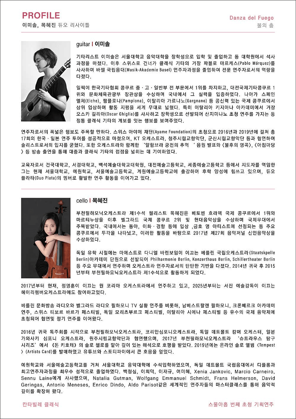 칸타빌레 클래식 기획연주회 29, 이미솔 & 목혜진 듀오리사이틀: Danza del Fuego (불의 춤) 상세 a6cddc48