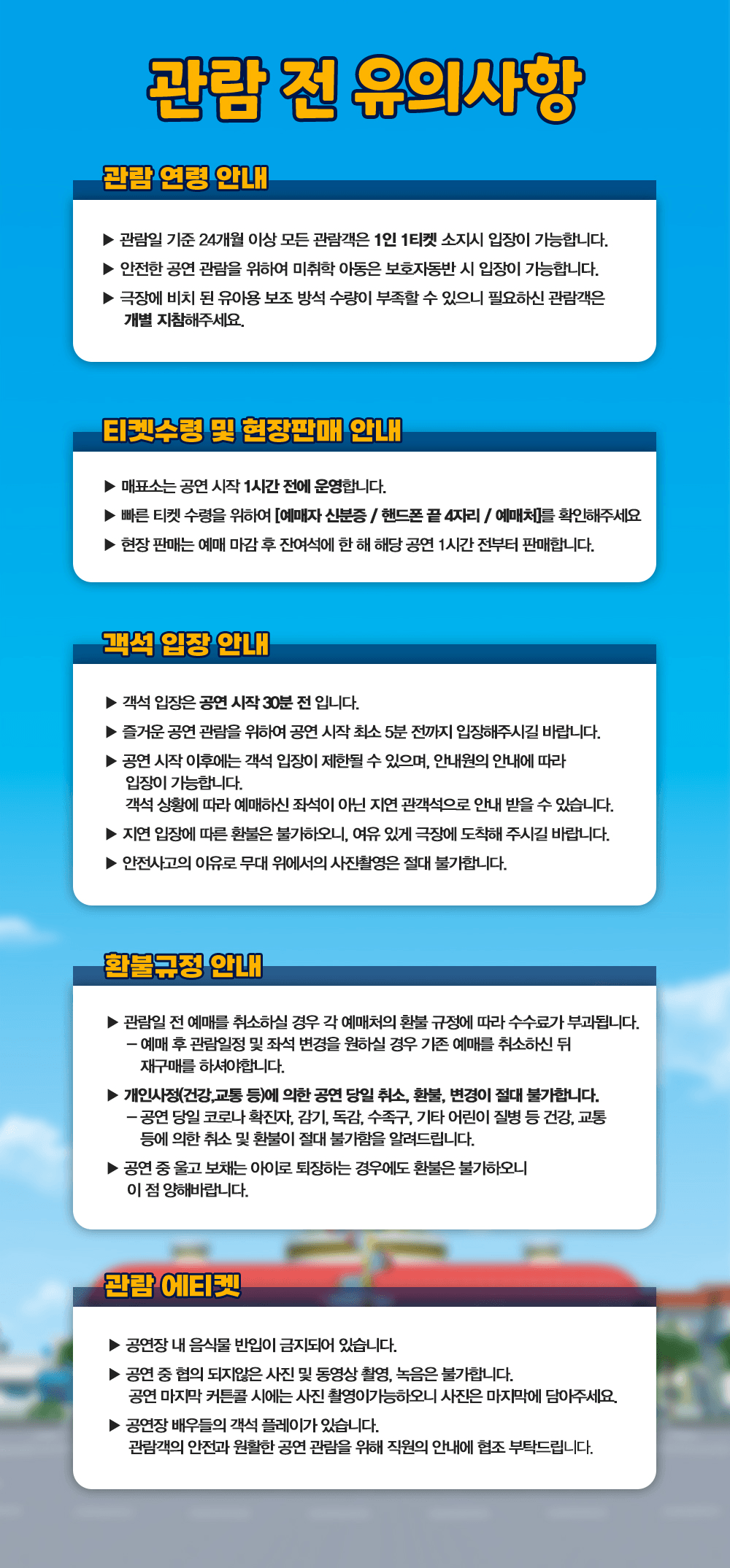 꼬마버스 타요: 소원을 들어주는 요술 지팡이 대소동 [과천] 상세 6b20882a