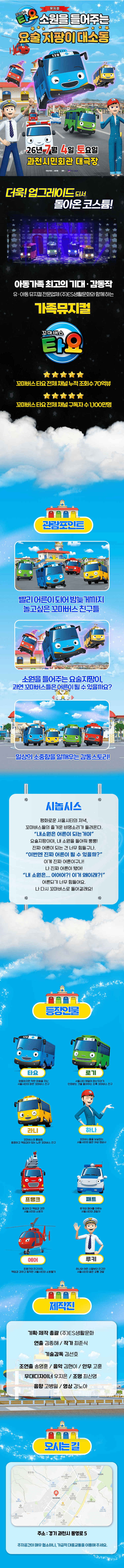 꼬마버스 타요: 소원을 들어주는 요술 지팡이 대소동 [과천] 상세 71b80e76