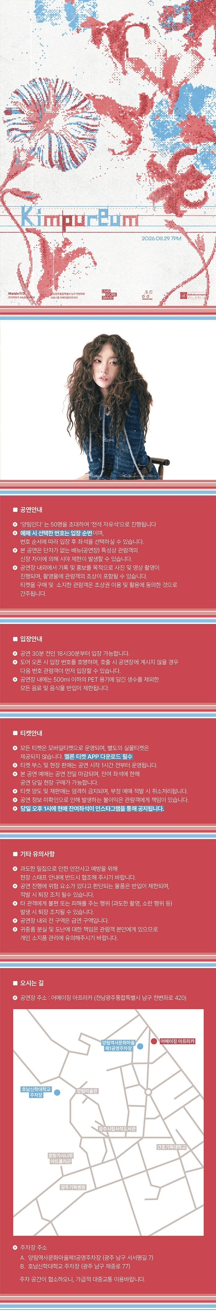 liveworkspace, 양림인디 vol.05 김푸름 [광주] 상세 cdaed848