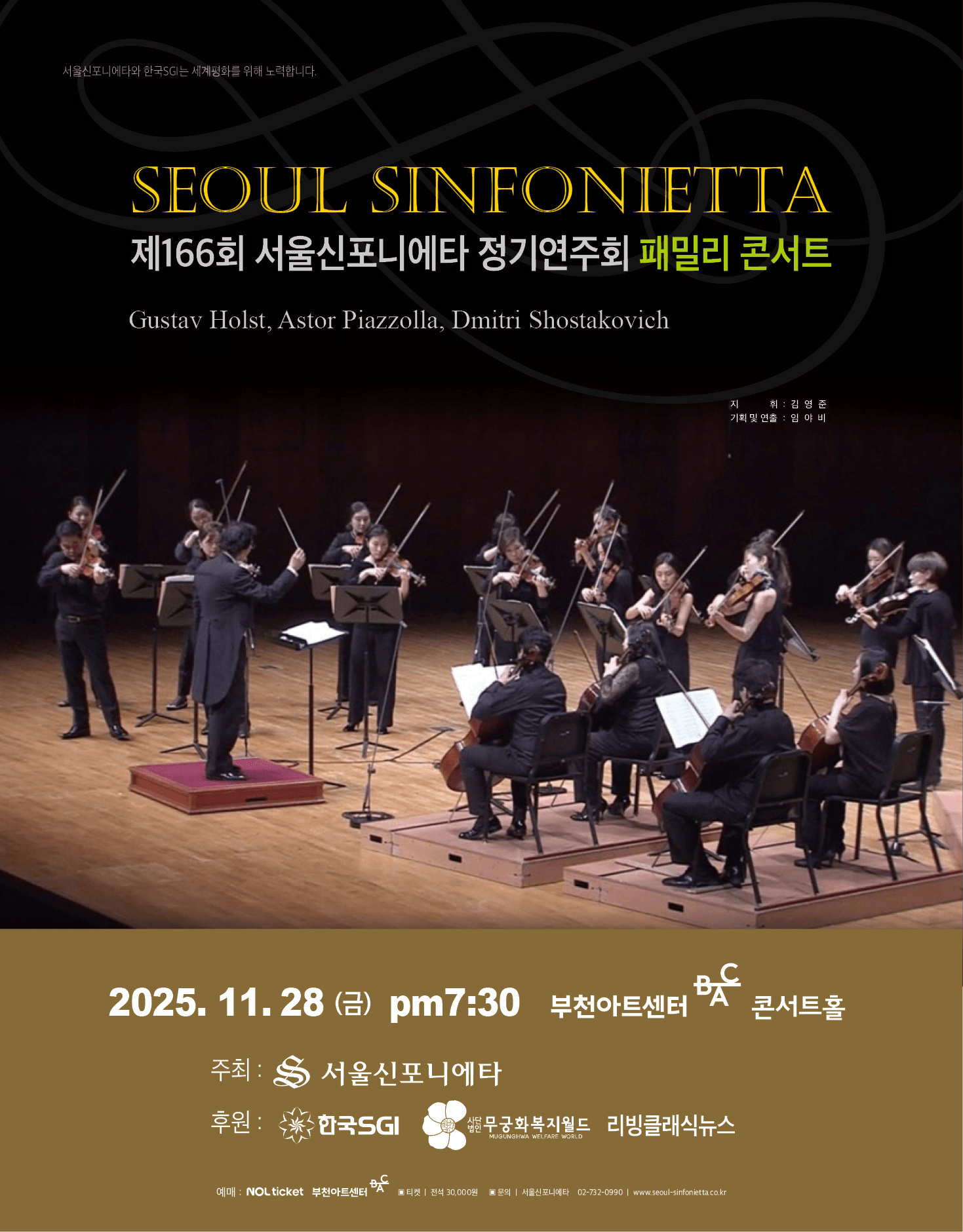 제166회 서울신포니에타 정기연주회 [부천]