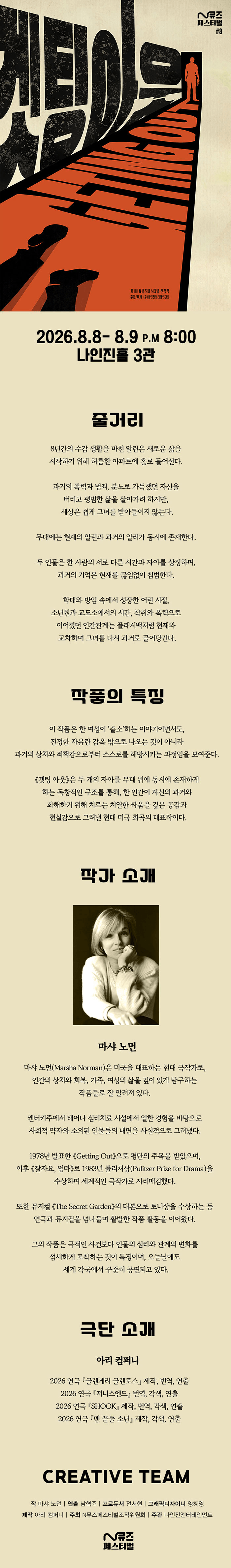 제1회 N뮤즈 페스티벌, #8 겟팅 아웃 상세 754839c8