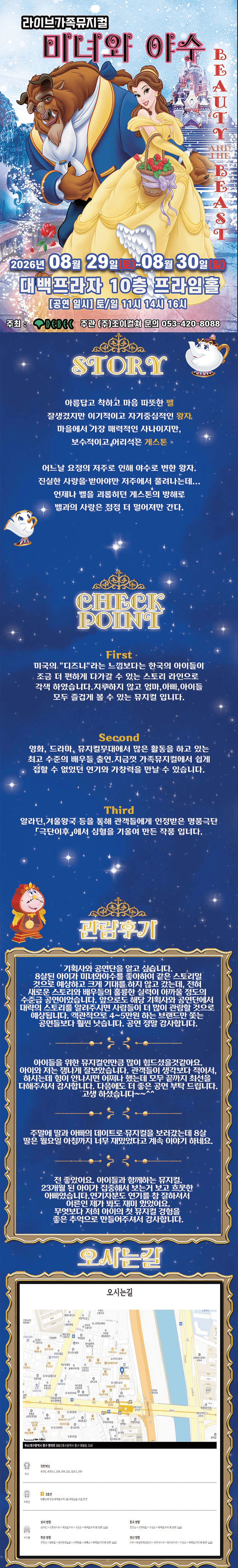 미녀와 야수 [대구] 상세 3adf3a15