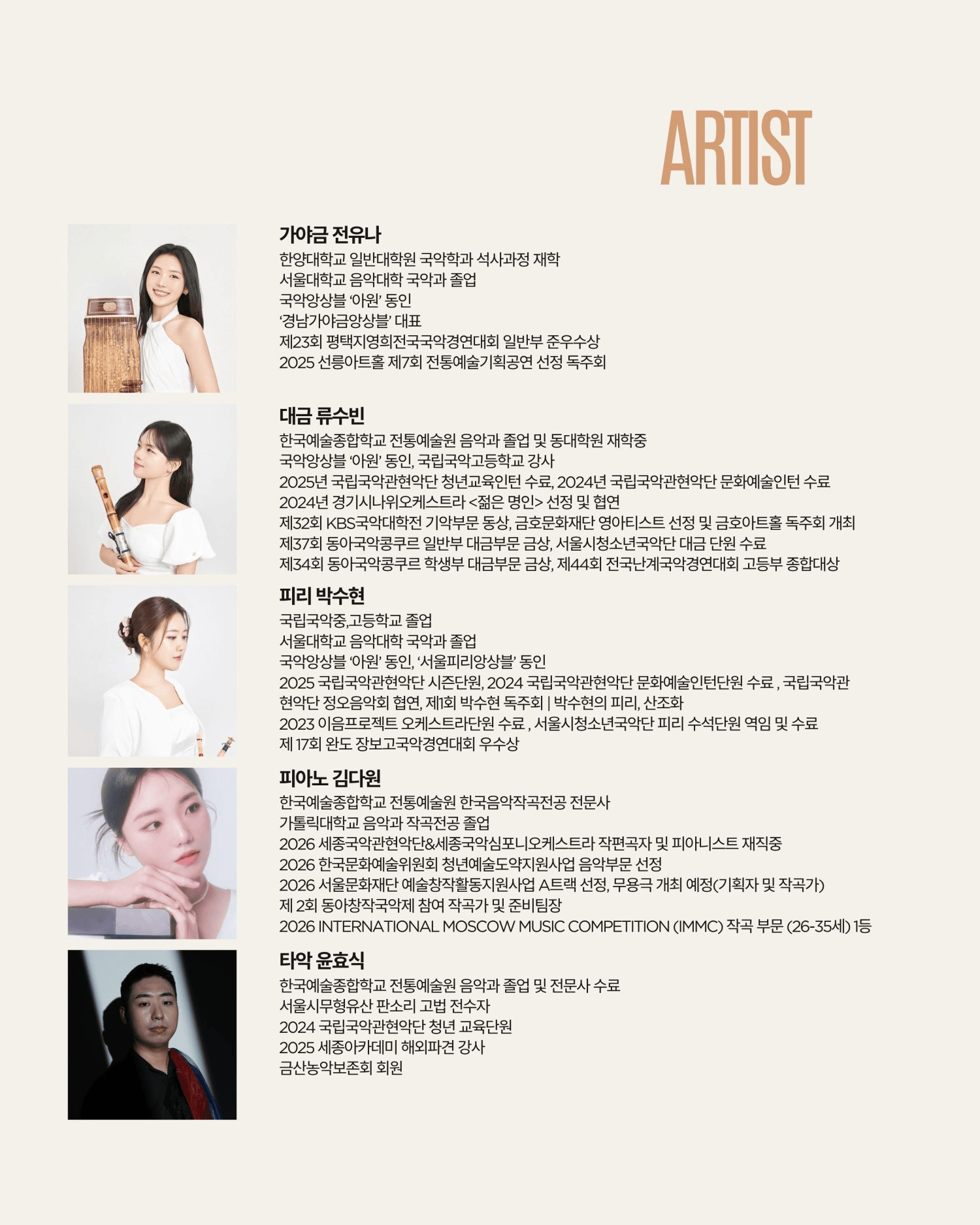 곁에두는음악 Series 15. 국악 앙상블 아원: 소리로 피어나는 아름다움 상세 c6b0b678