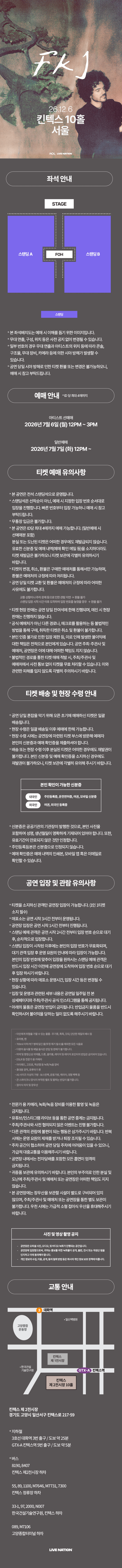 FKJ 내한공연 [고양] 상세 9ed435b9