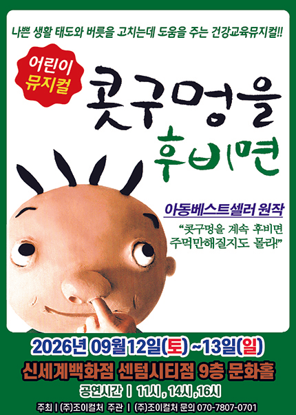 콧구멍을 후비면 [부산 해운대] 포스터