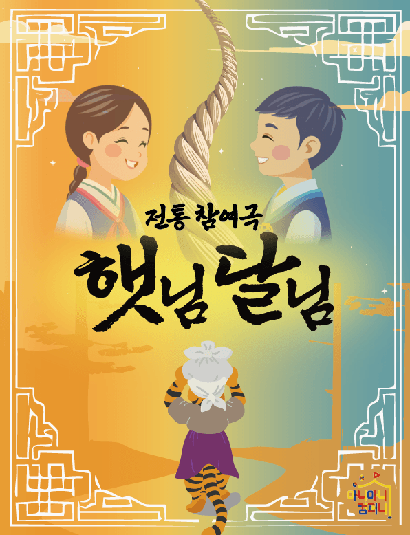 햇님달님 [안산 고잔]