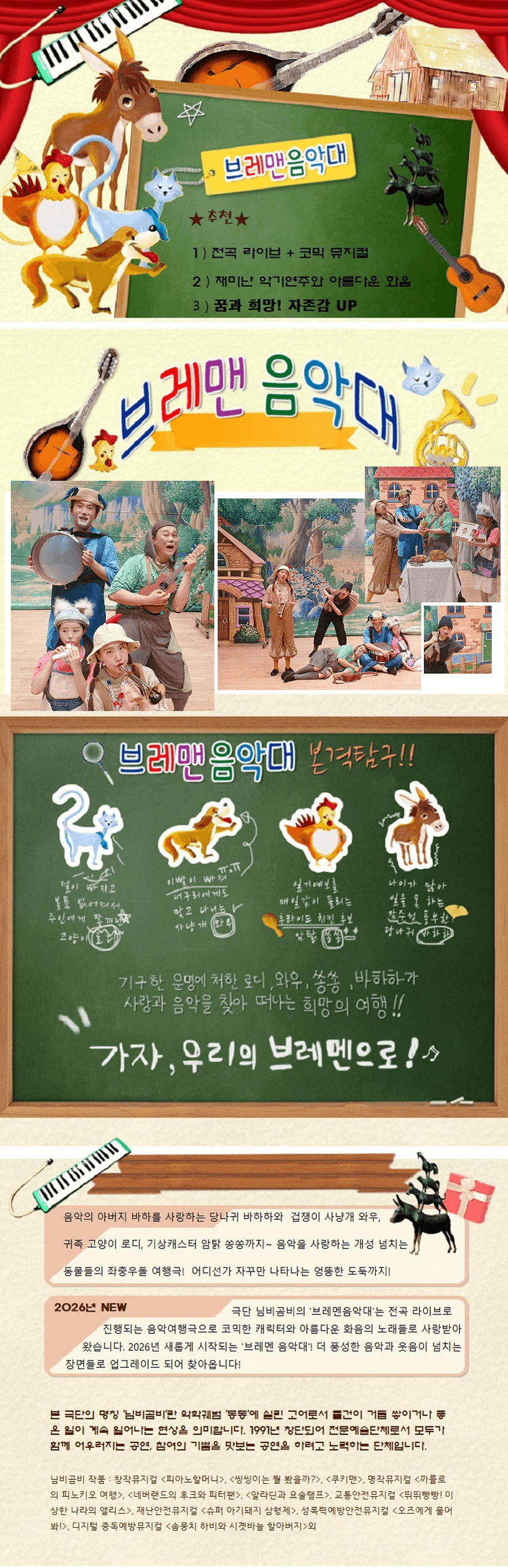 브레멘 음악대 [시흥] 상세 e44b0955