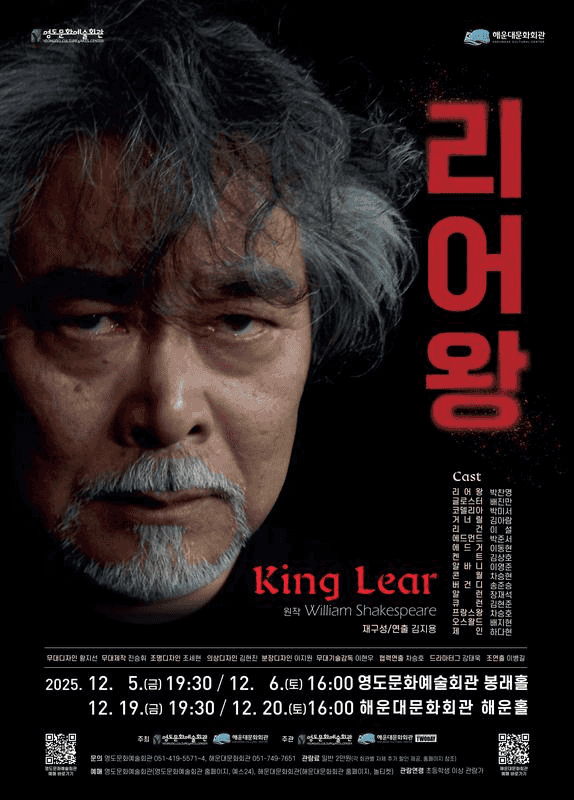 리어왕 [부산 영도]