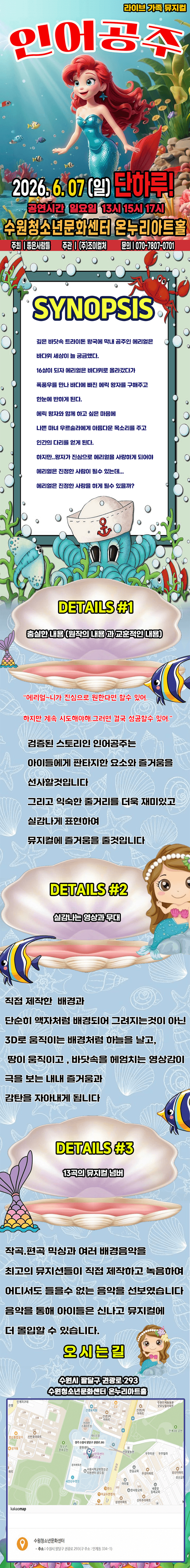 인어공주 [수원] 상세 9a8cbfef