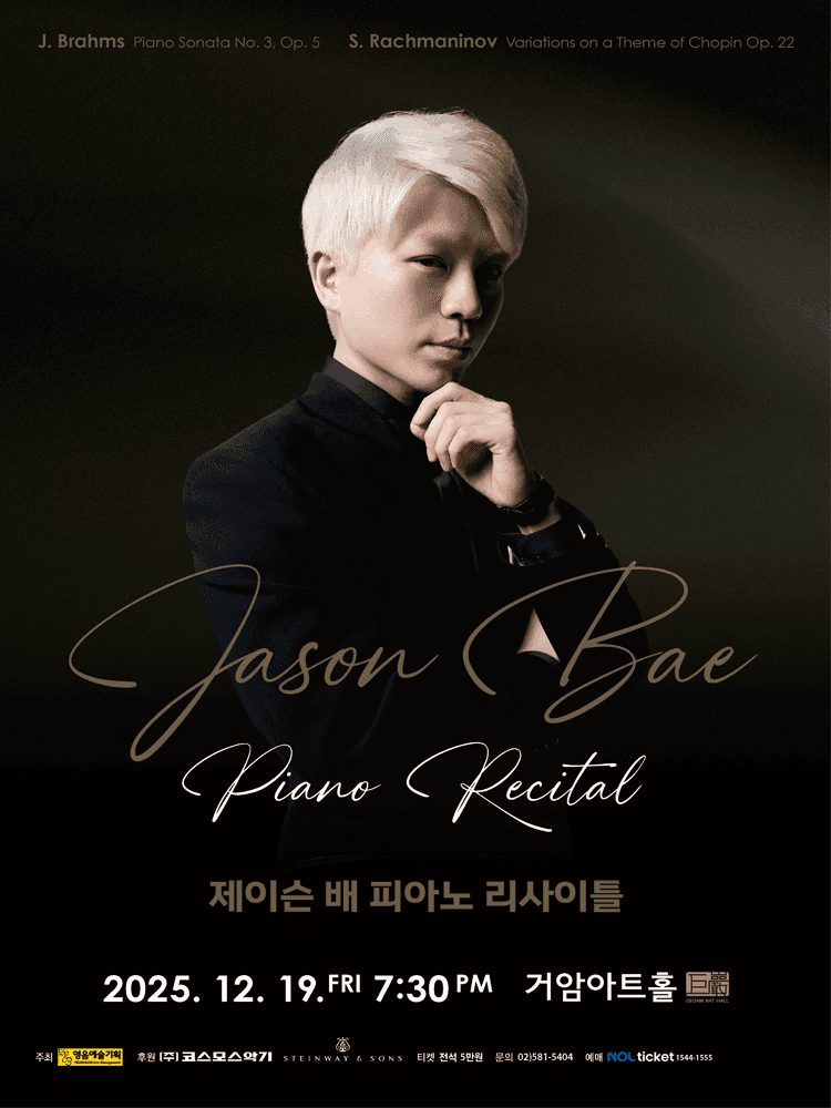 제이슨 배 피아노 리사이틀