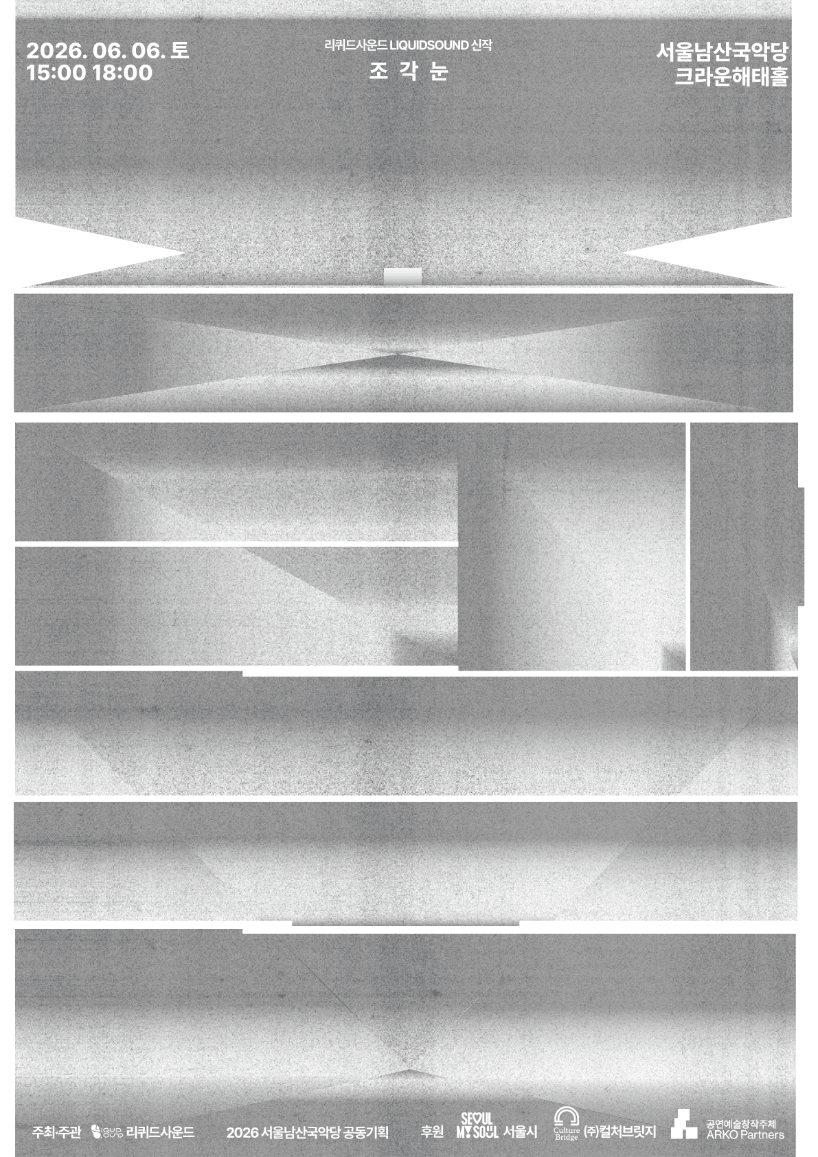 남산 국악위크, 리퀴드사운드 (Liquid Sound) Vocal Space: 조각눈 상세 7e15e172