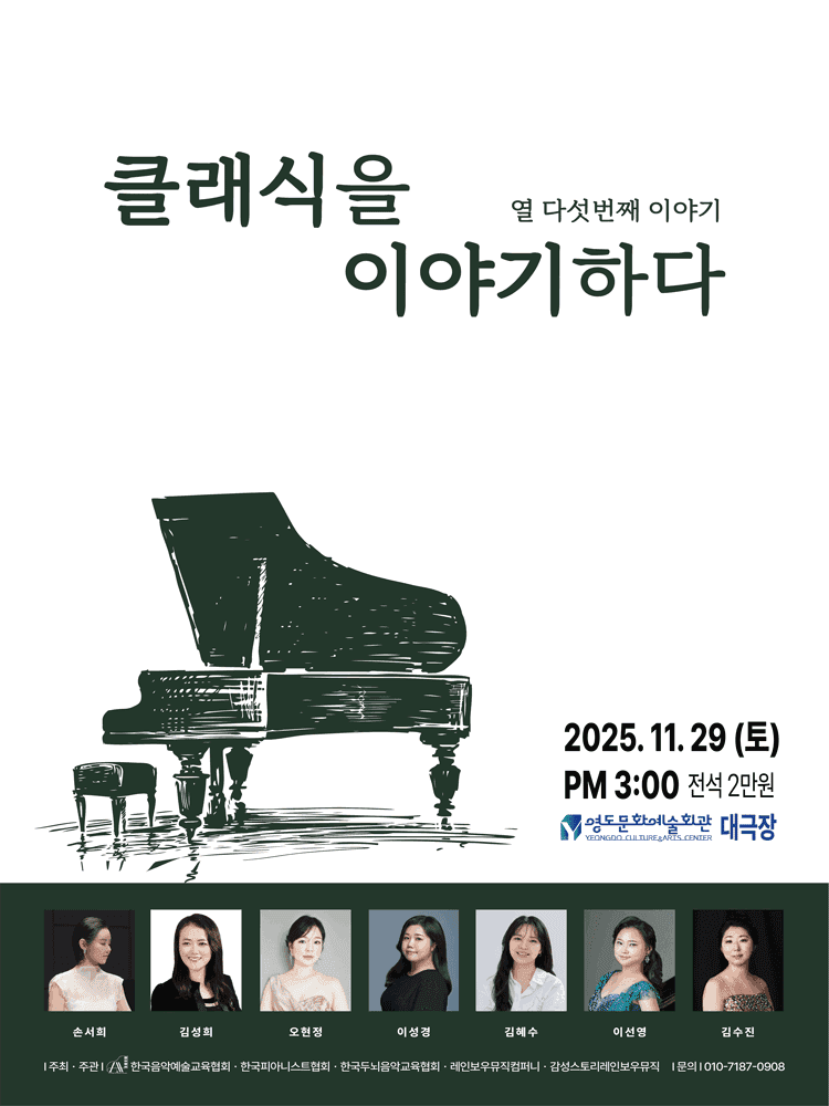 클래식을 이야기하다 열다섯번째 이야기 [부산]