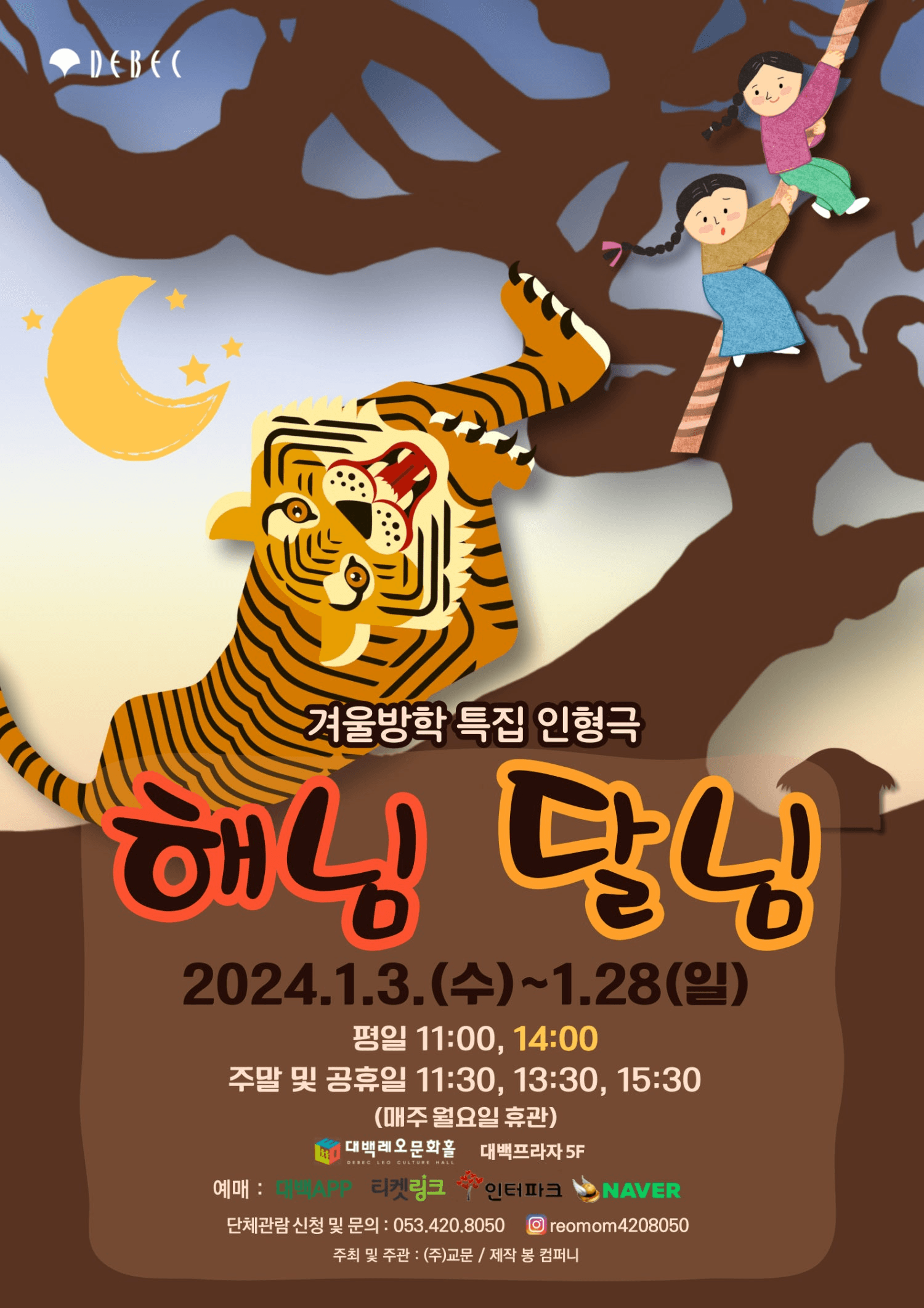 해님달님 [대구]